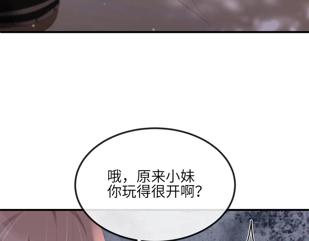 第14话 瑶瑶，不要为了我置气 第84页
