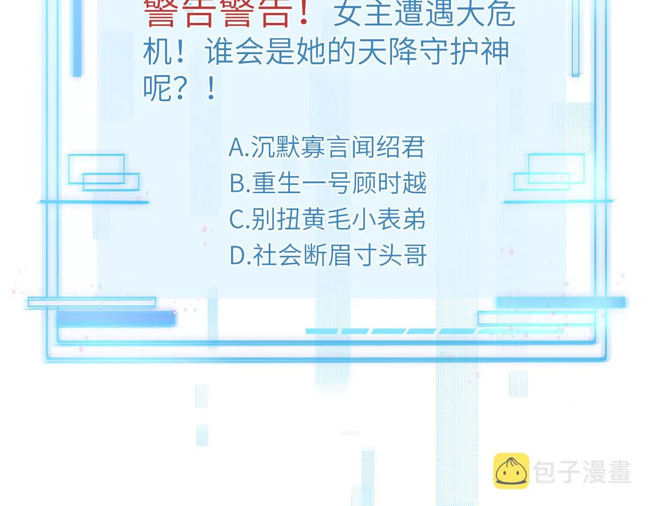 第14话 瑶瑶，不要为了我置气 第92页