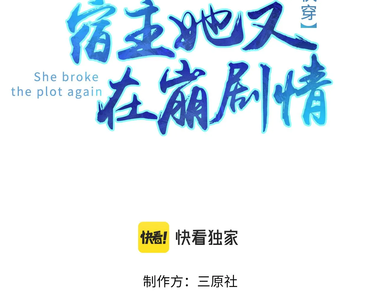 第15话 放弃吧，是我不配 第3页