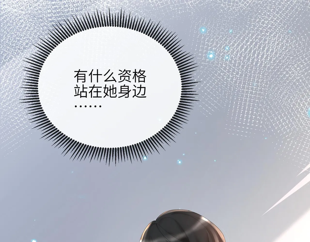 第15话 放弃吧，是我不配 第77页