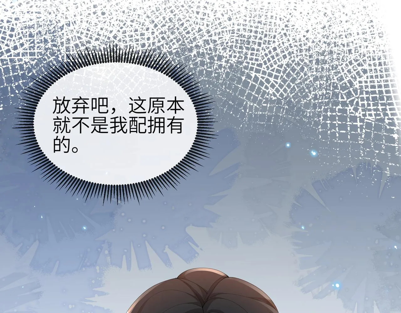 第15话 放弃吧，是我不配 第81页