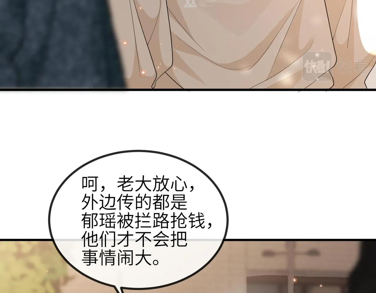 第16话 不喜欢我来找你？ 第8页