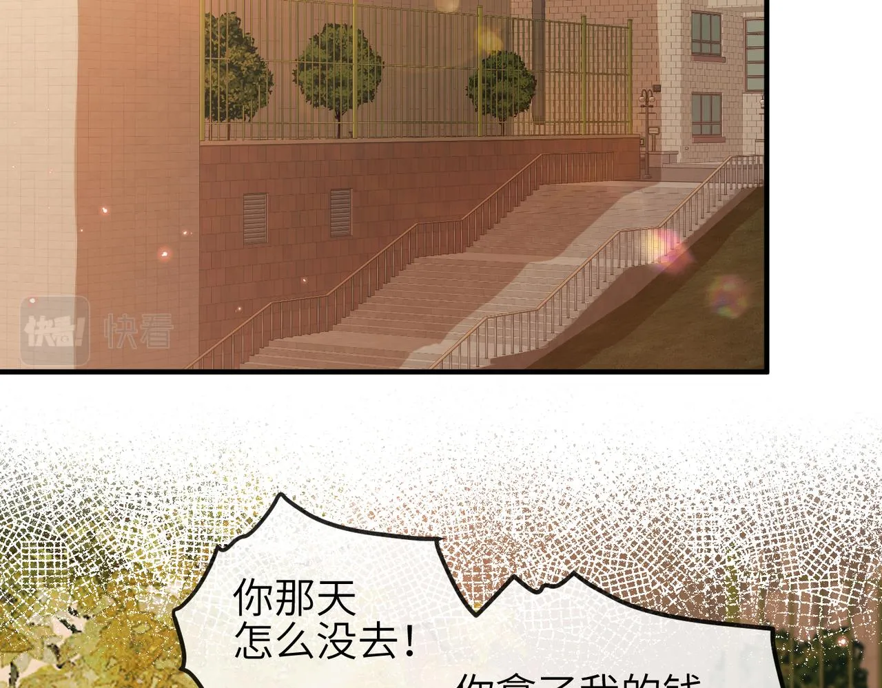 第16话 不喜欢我来找你？ 第21页