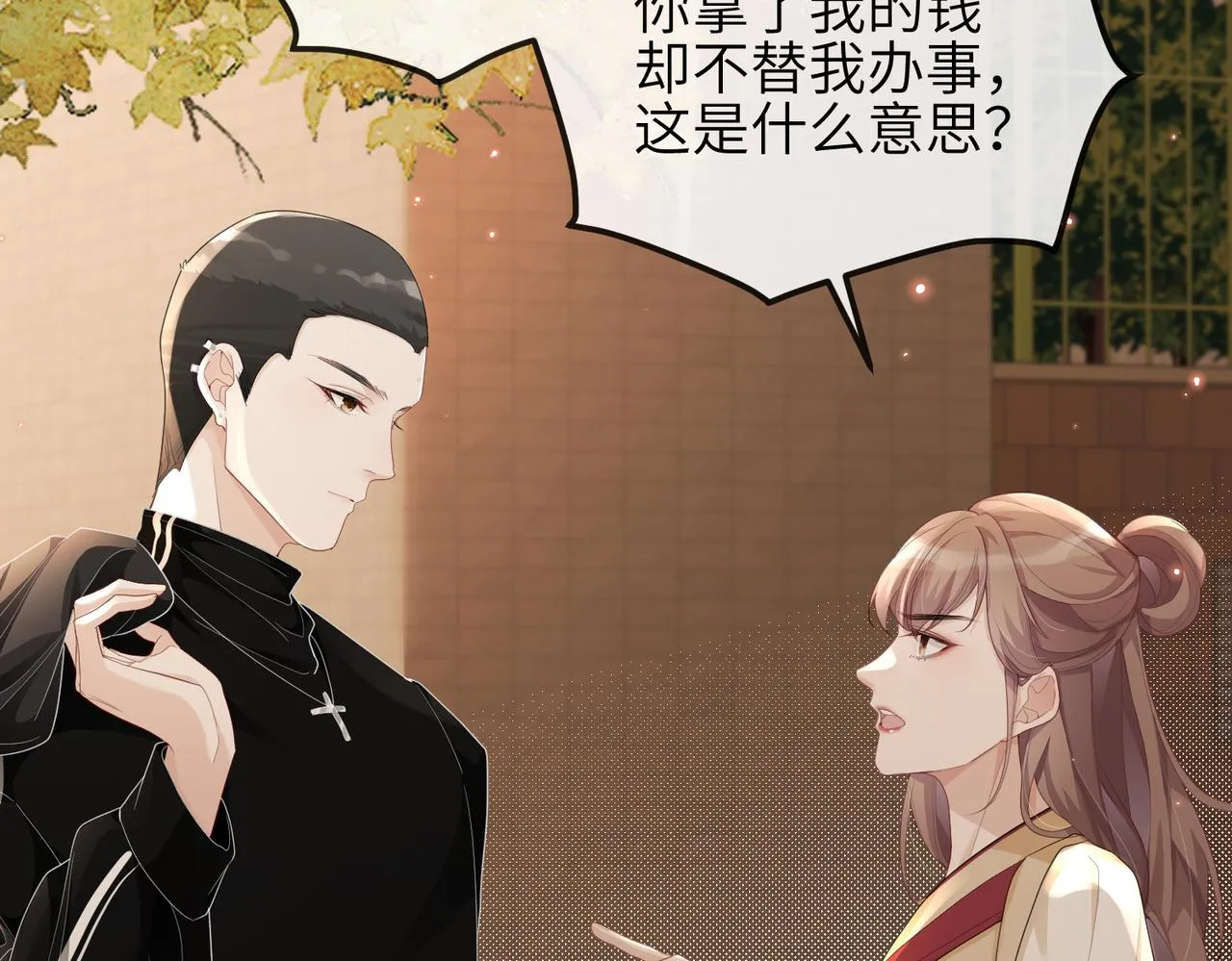 第16话 不喜欢我来找你？ 第22页