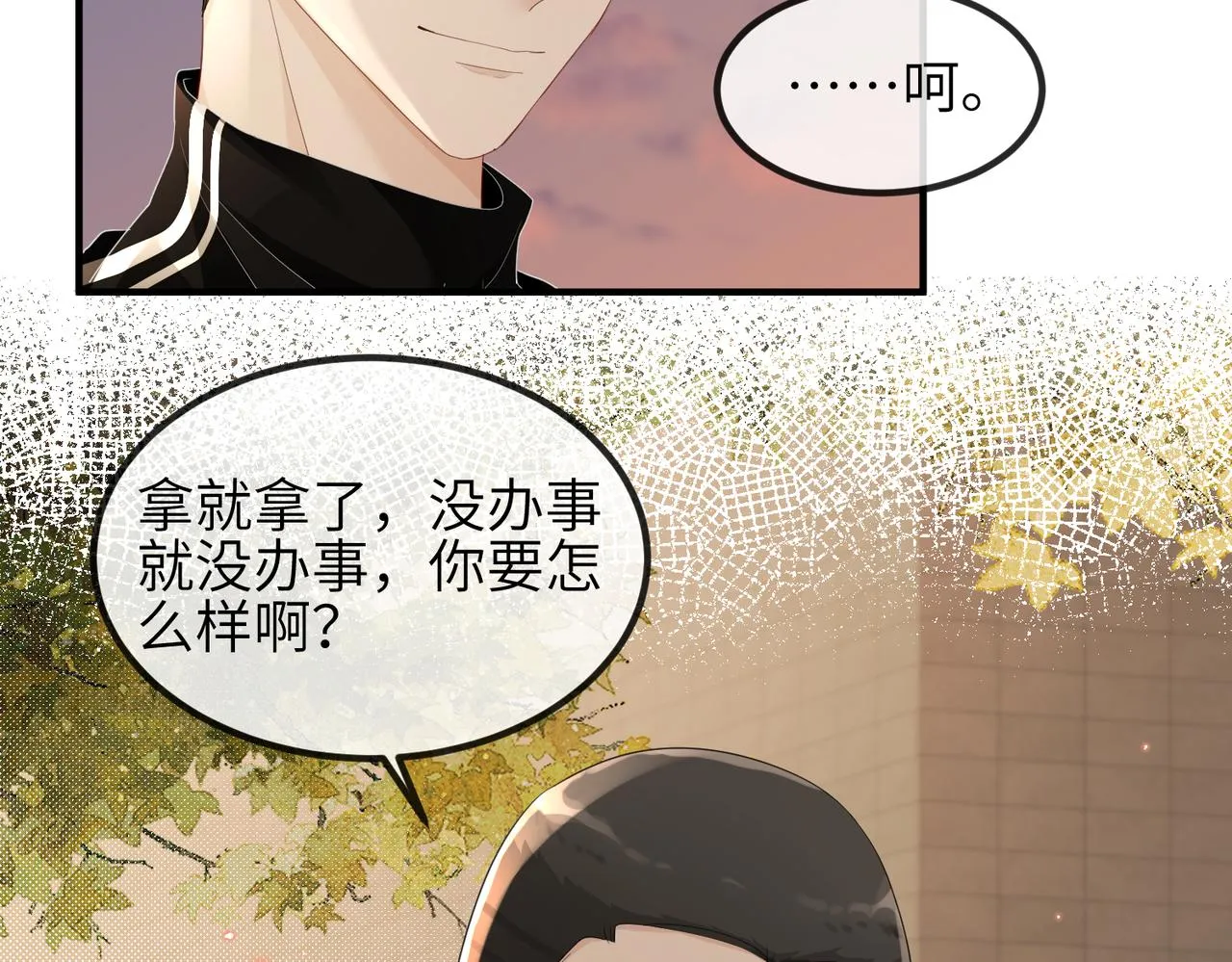 第16话 不喜欢我来找你？ 第25页