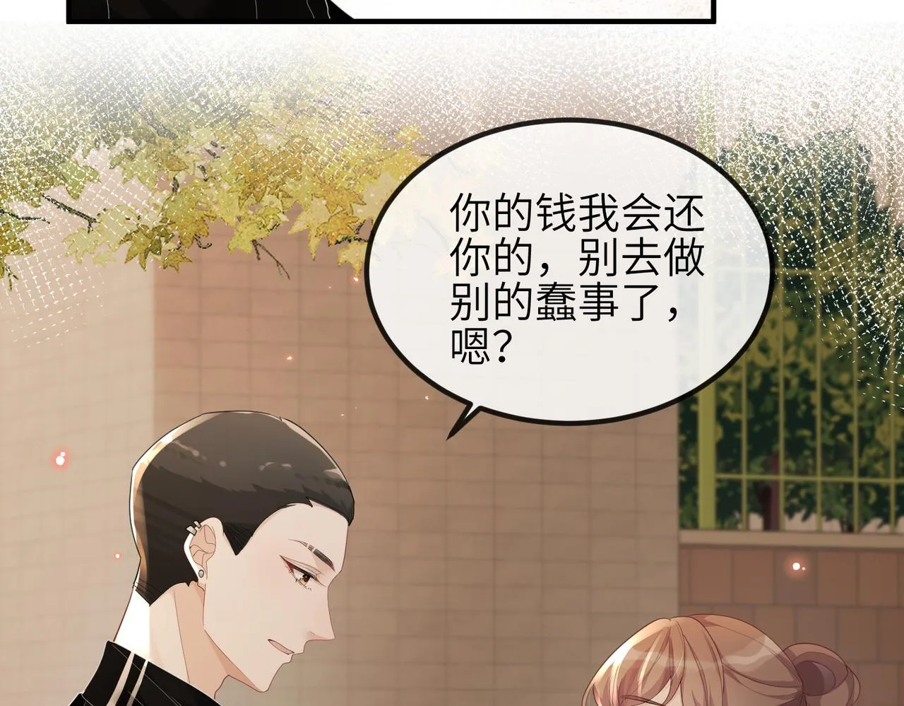 第16话 不喜欢我来找你？ 第31页