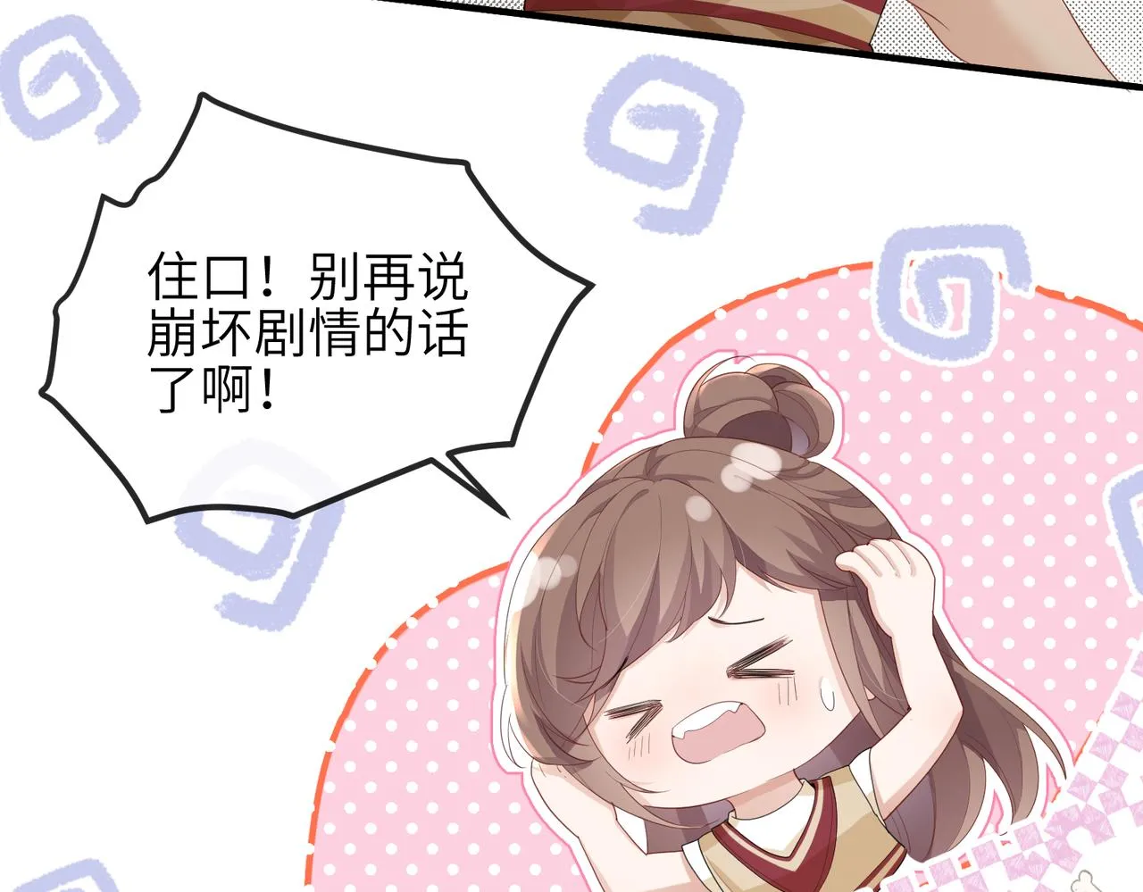 第16话 不喜欢我来找你？ 第36页