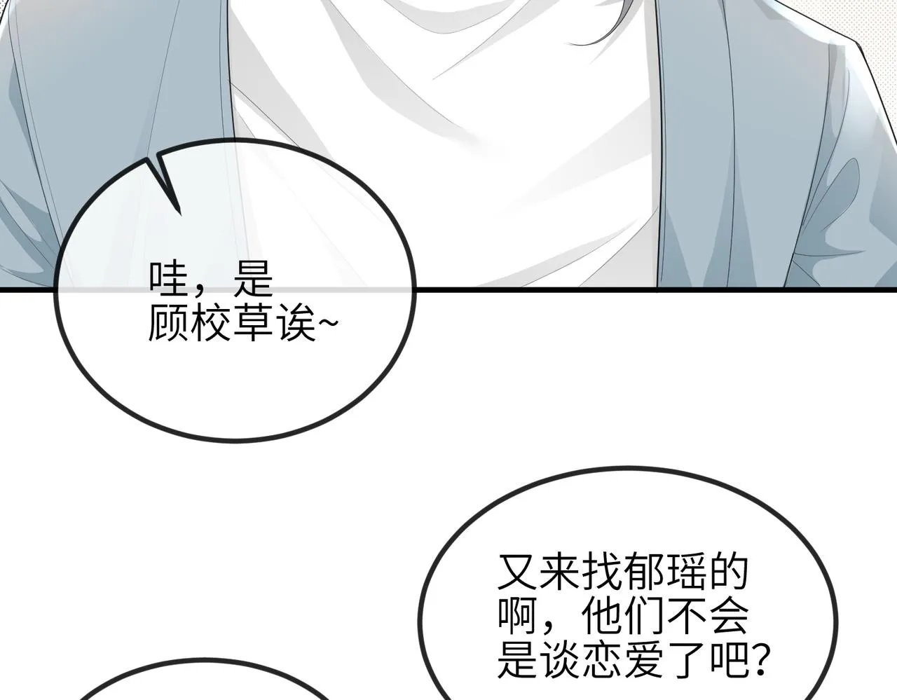 第16话 不喜欢我来找你？ 第43页