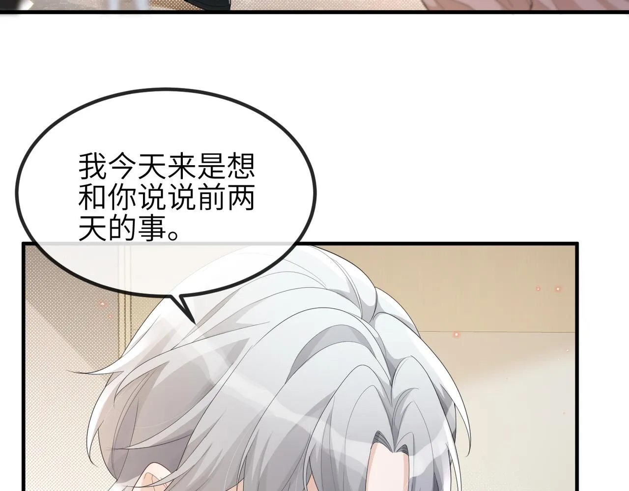 第16话 不喜欢我来找你？ 第53页