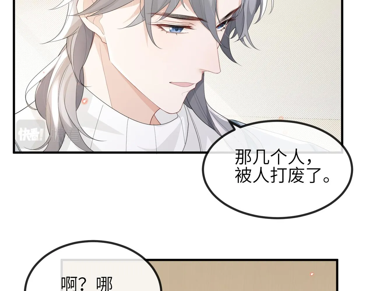 第16话 不喜欢我来找你？ 第54页