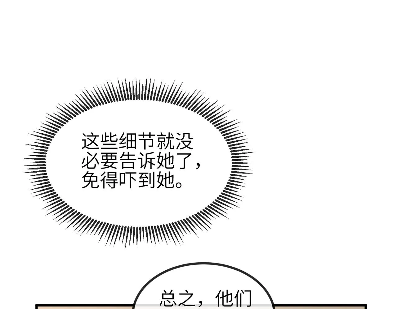 第16话 不喜欢我来找你？ 第63页