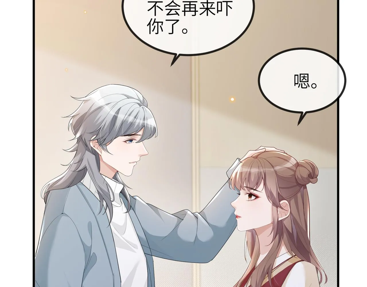 第16话 不喜欢我来找你？ 第64页