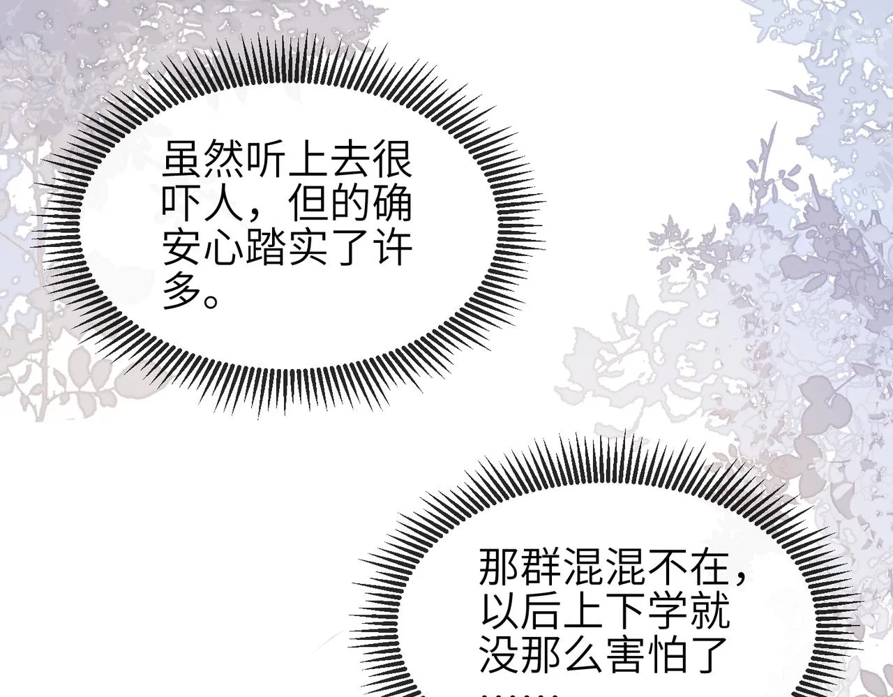 第16话 不喜欢我来找你？ 第66页
