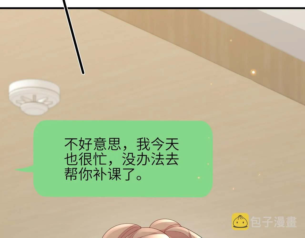 第16话 不喜欢我来找你？ 第69页