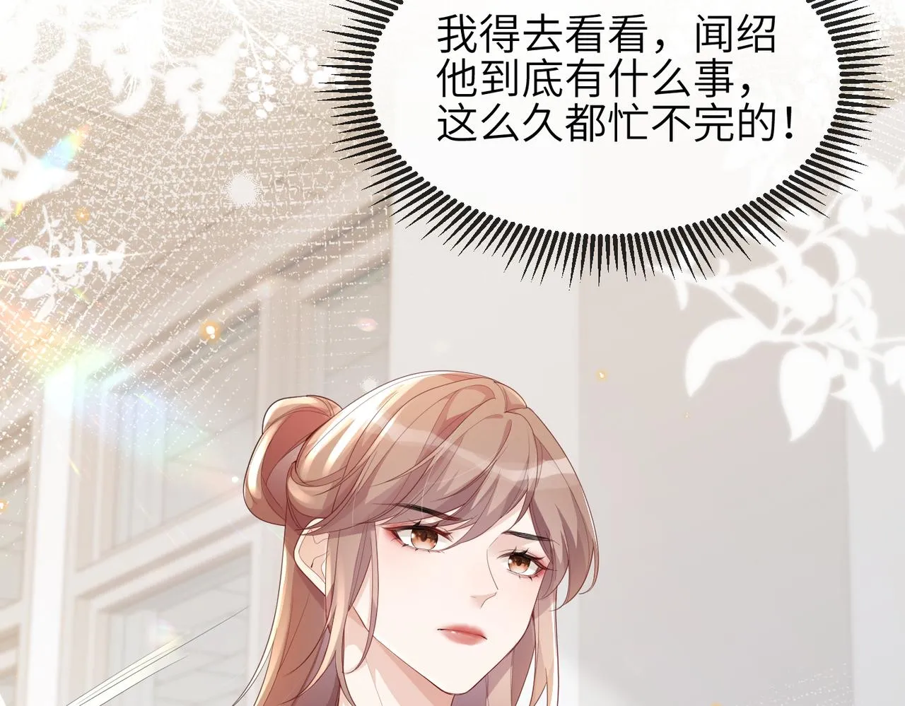 第16话 不喜欢我来找你？ 第74页