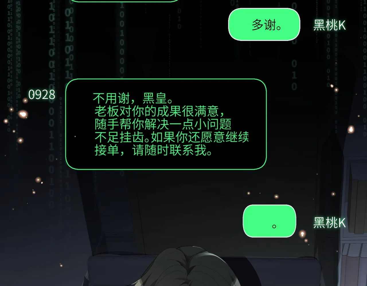 第17话 不要躲着我 第8页
