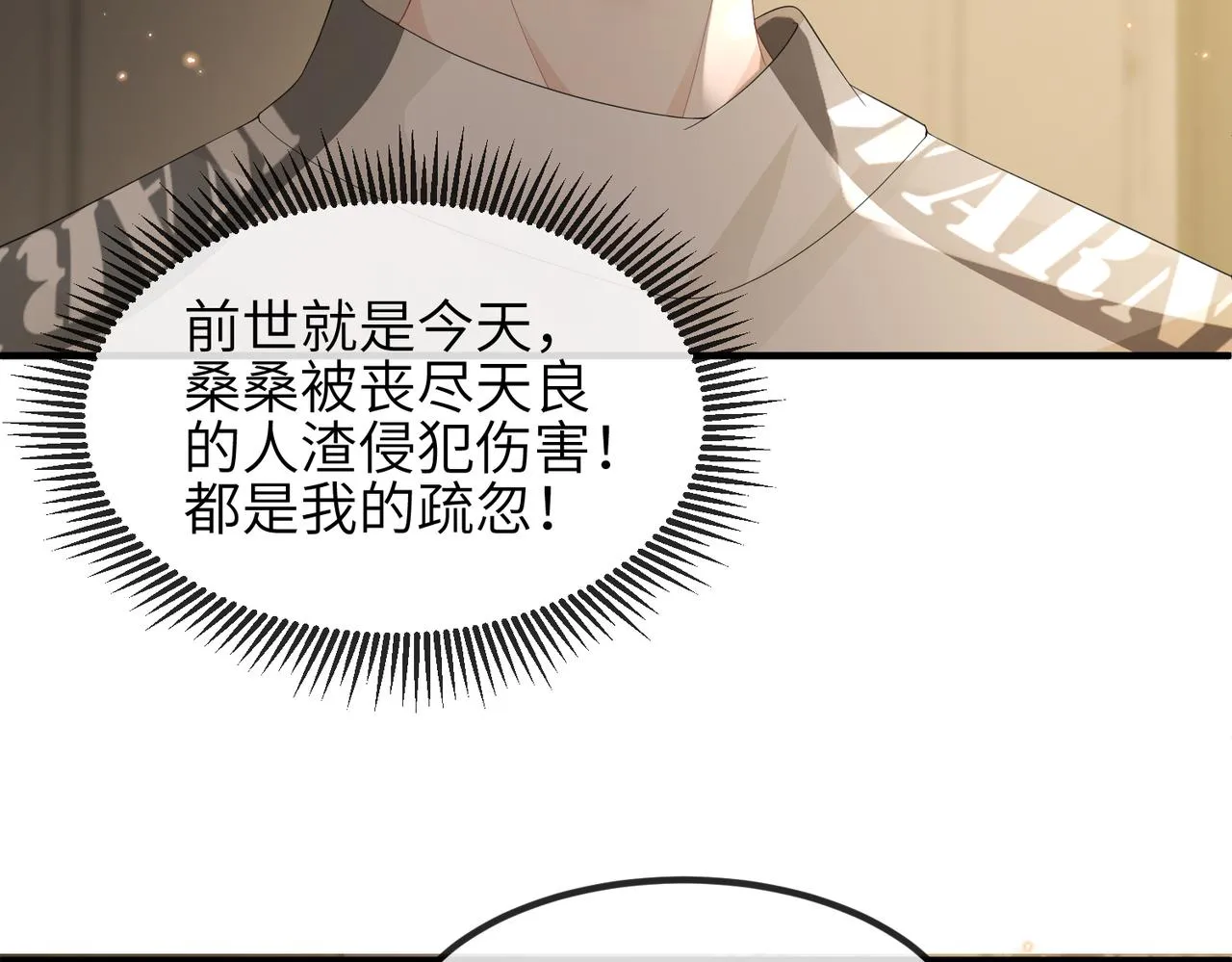 第17话 不要躲着我 第38页