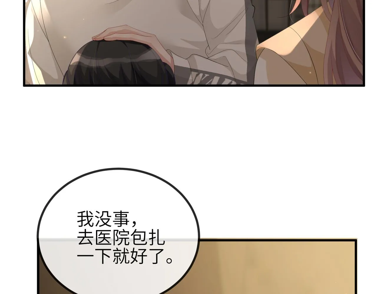 第17话 不要躲着我 第42页