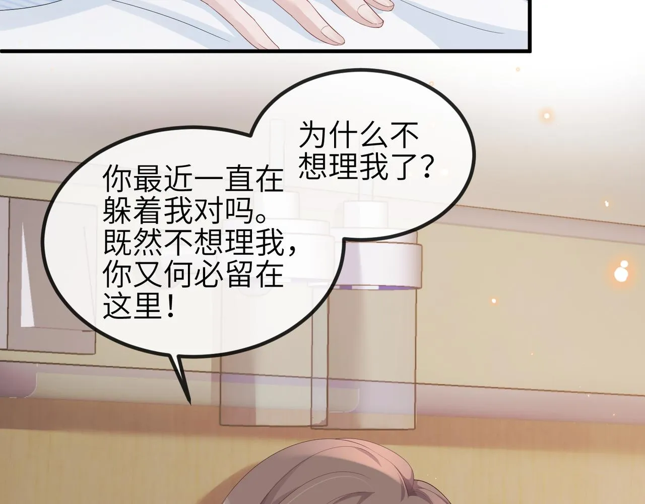 第17话 不要躲着我 第77页