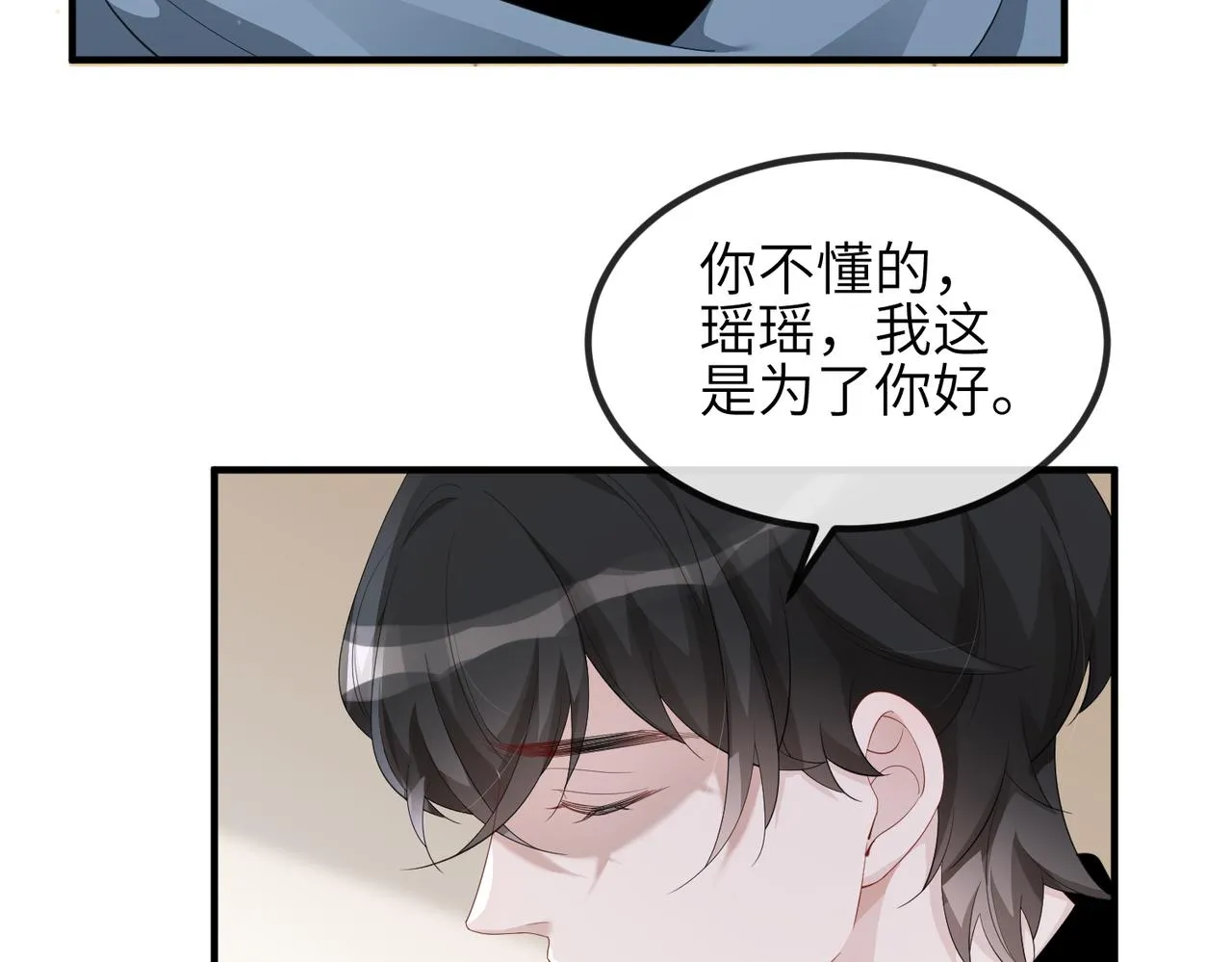 第17话 不要躲着我 第81页