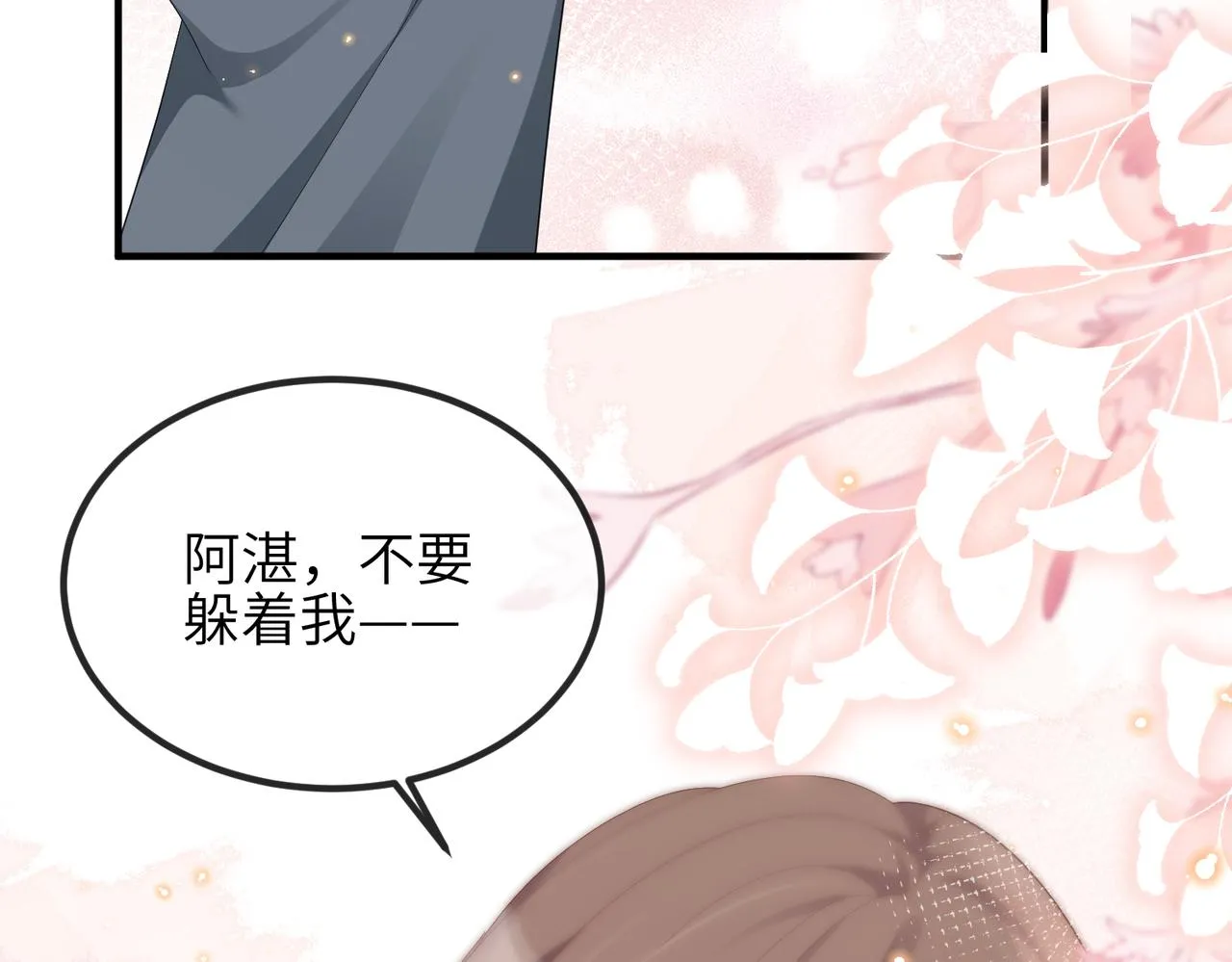 第17话 不要躲着我 第84页