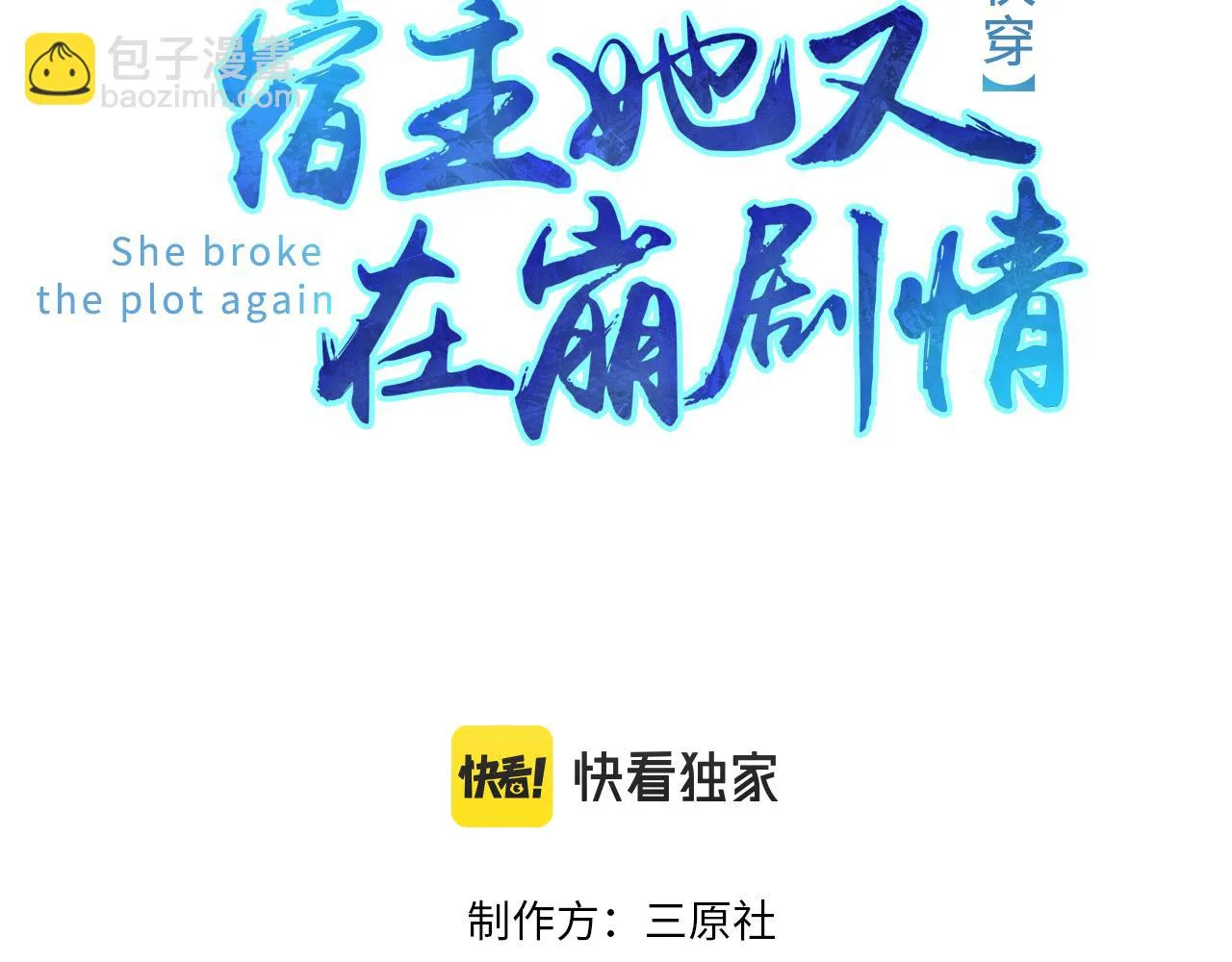 第18话 我相信你 第3页