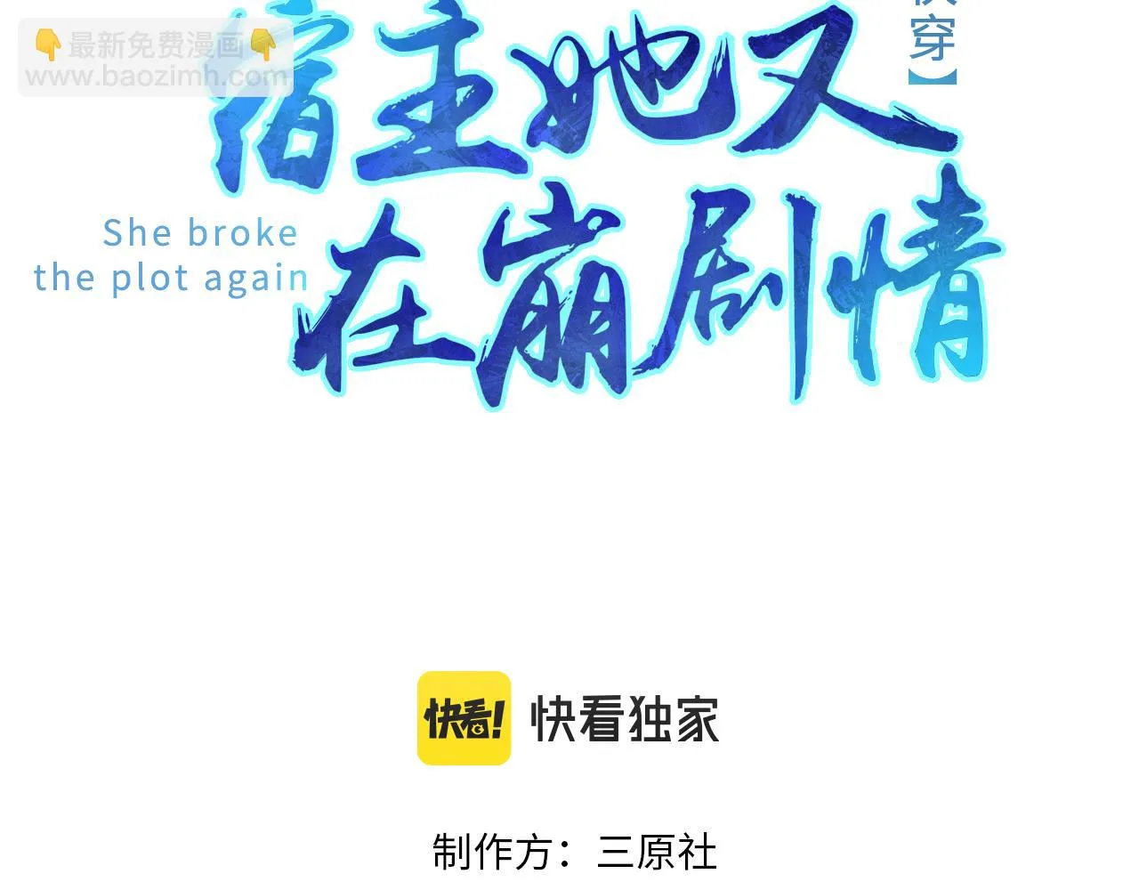 第19话 真相大白！ 第3页
