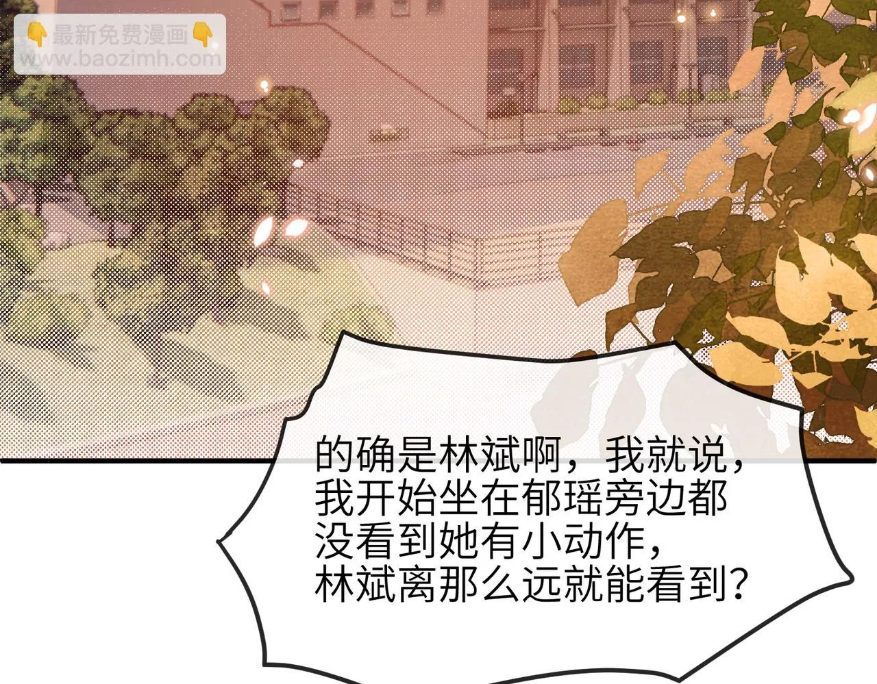 第19话 真相大白！ 第7页