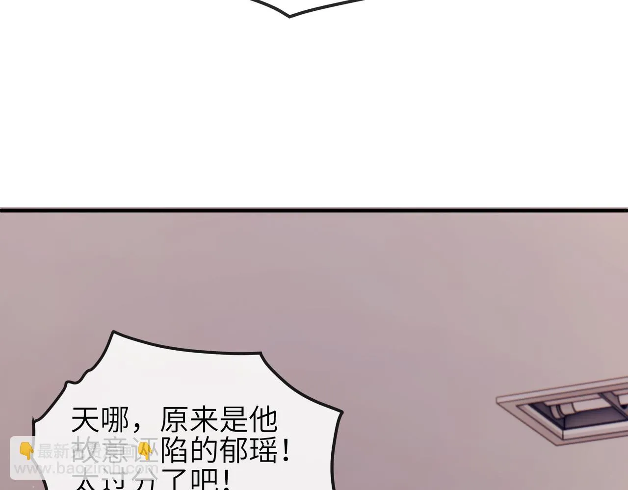 第19话 真相大白！ 第8页