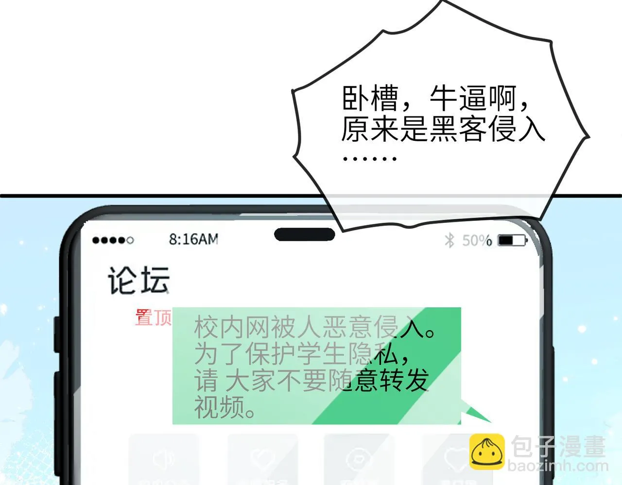 第19话 真相大白！ 第15页