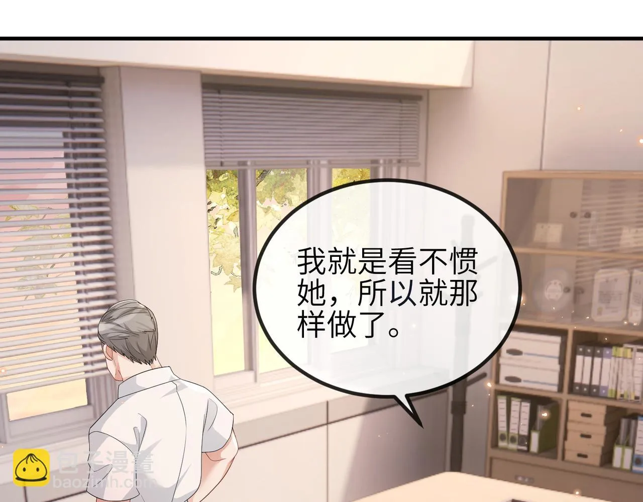 第19话 真相大白！ 第19页