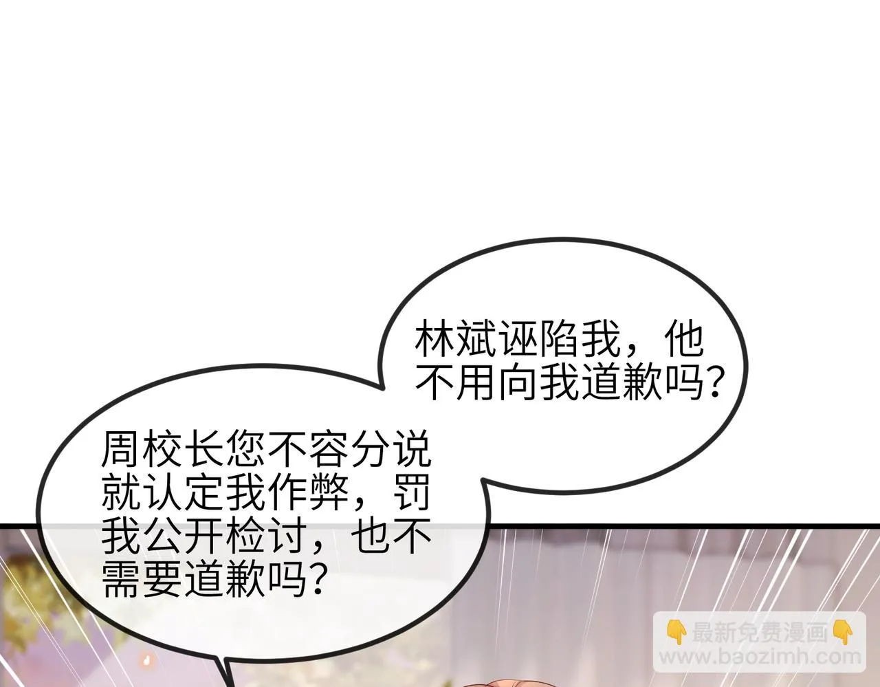 第19话 真相大白！ 第29页