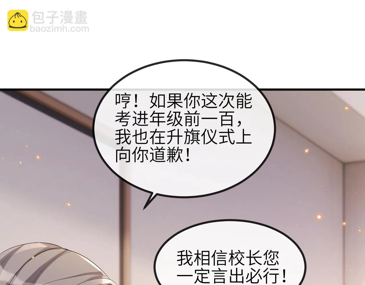 第19话 真相大白！ 第43页