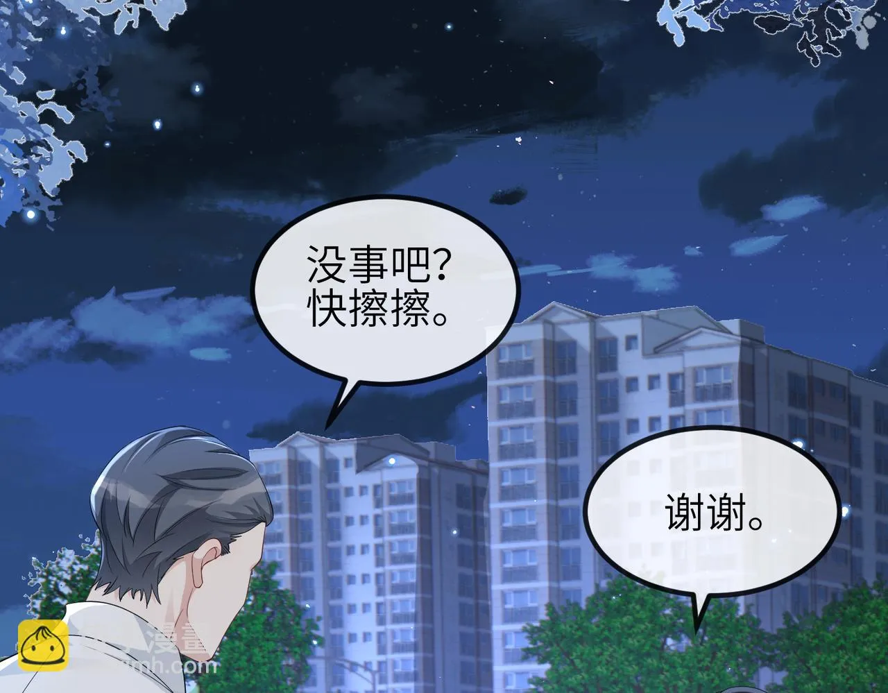 第20话 以身犯险 第42页