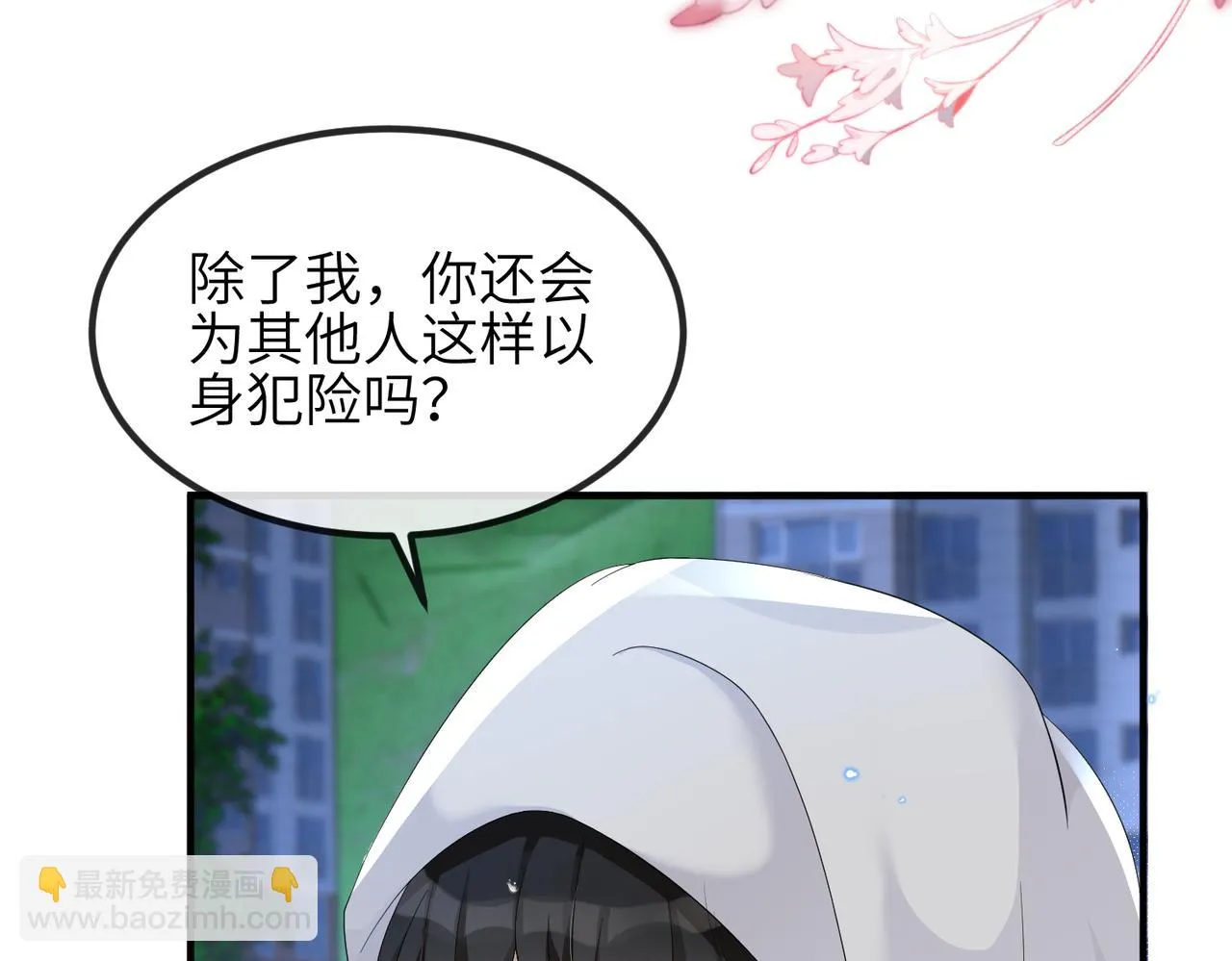 第20话 以身犯险 第49页