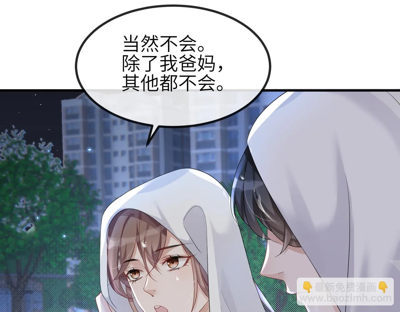 第20话 以身犯险 第51页