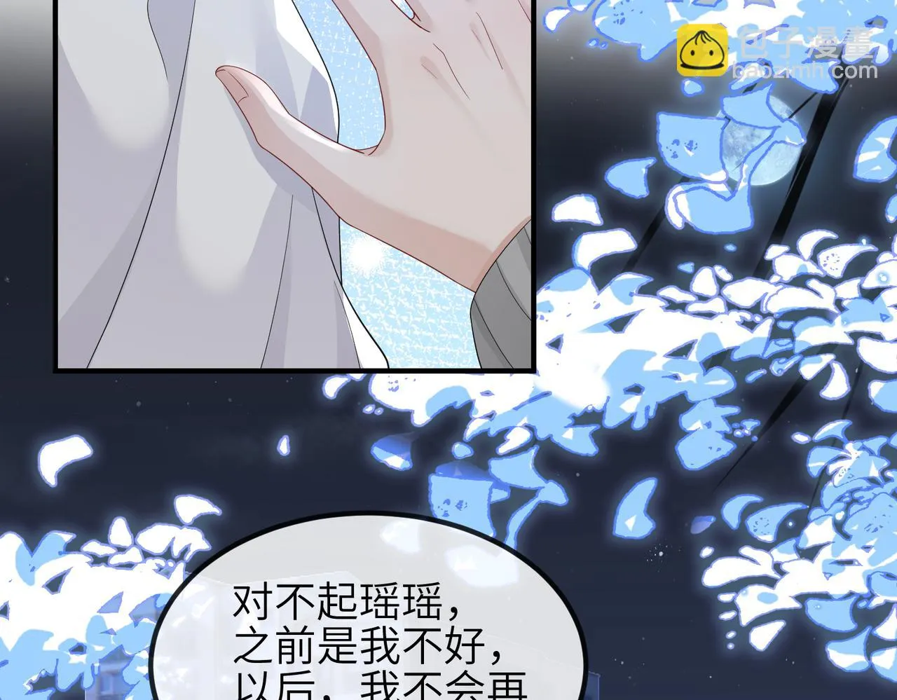 第20话 以身犯险 第55页