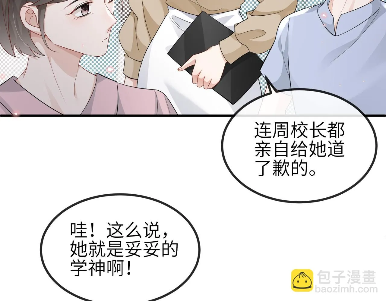 第20话 以身犯险 第75页