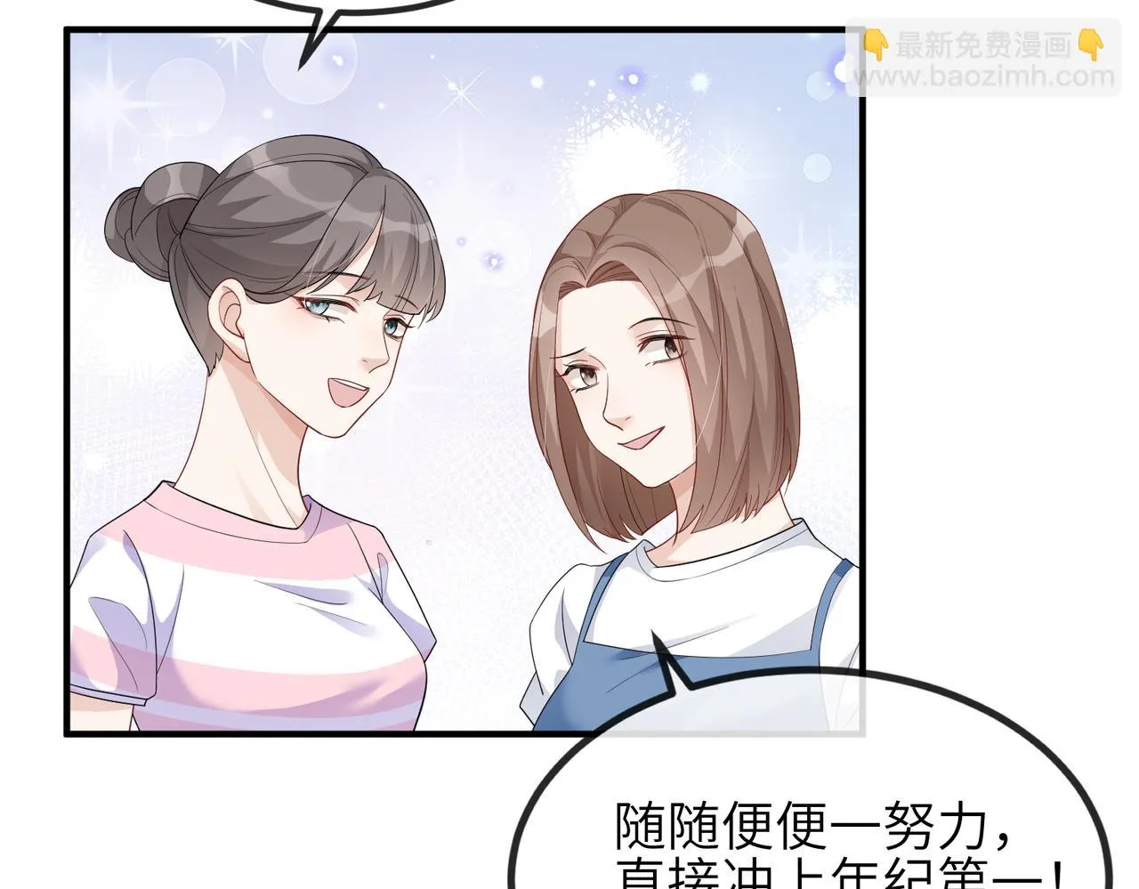 第20话 以身犯险 第76页