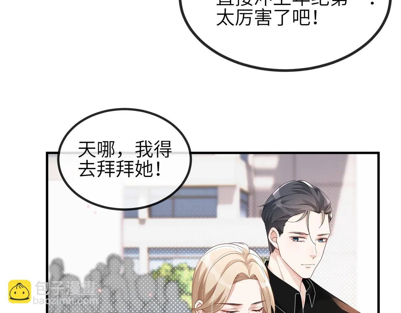 第20话 以身犯险 第77页