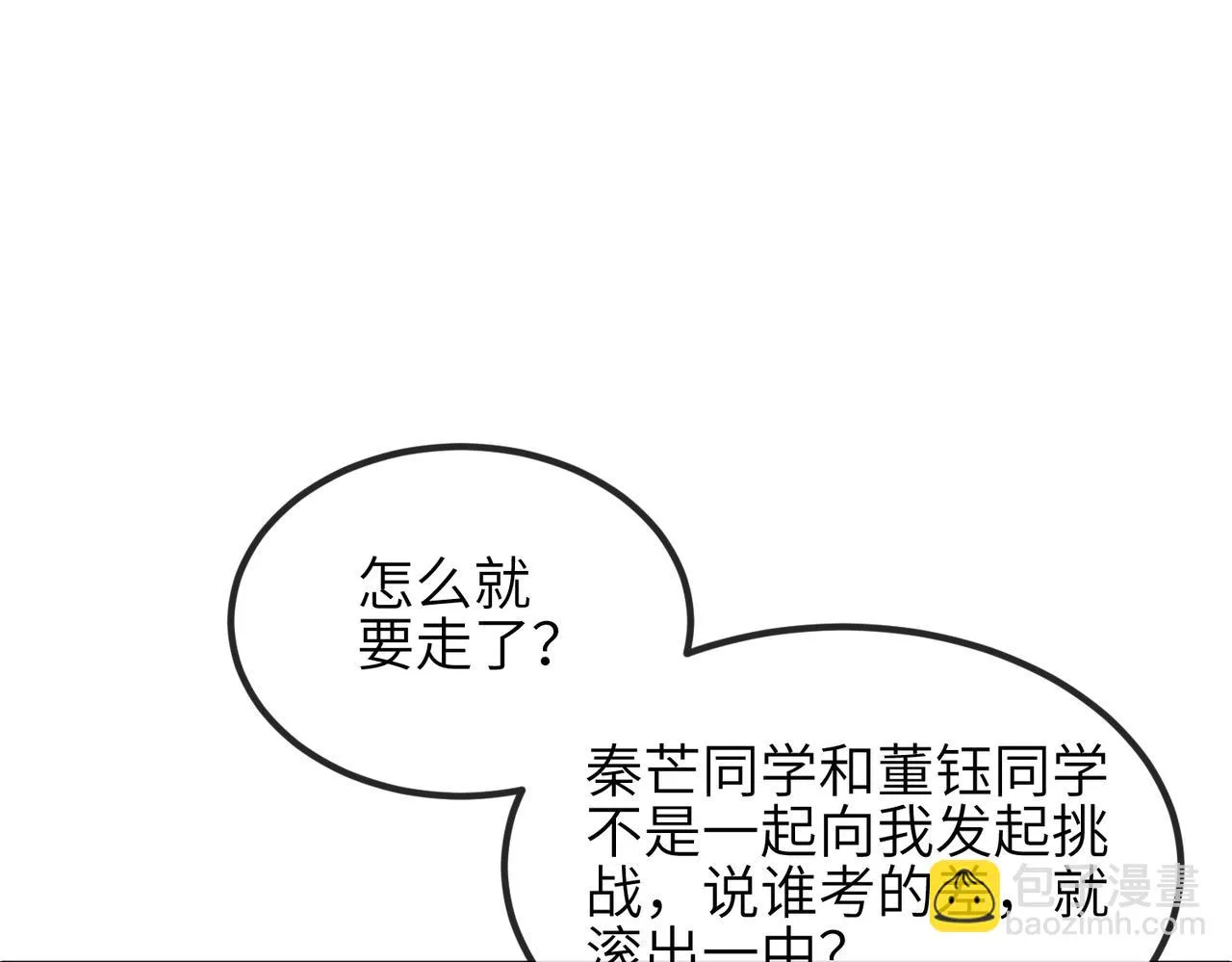 第20话 以身犯险 第81页