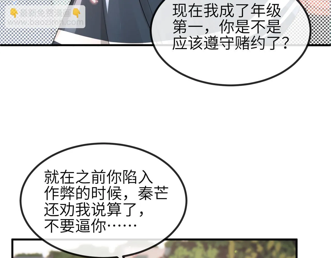 第20话 以身犯险 第84页
