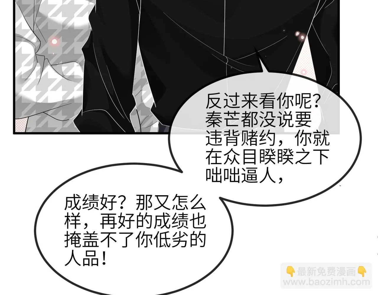 第20话 以身犯险 第86页