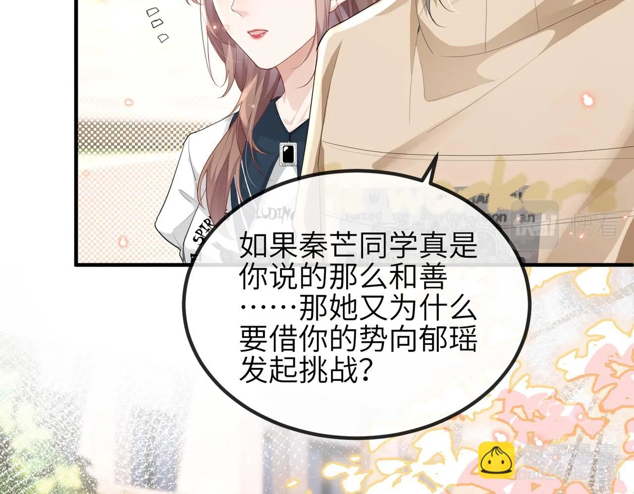 第20话 以身犯险 第89页