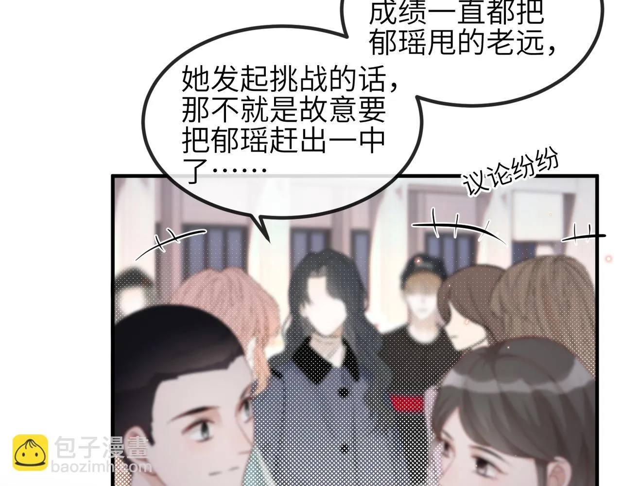 第20话 以身犯险 第93页