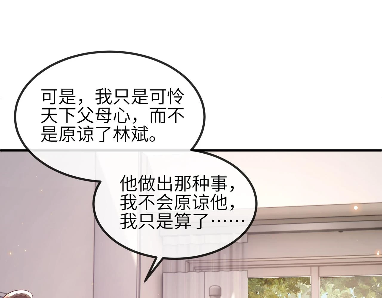 第21话 真面目 第70页