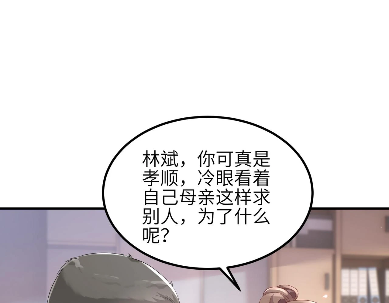 第21话 真面目 第73页