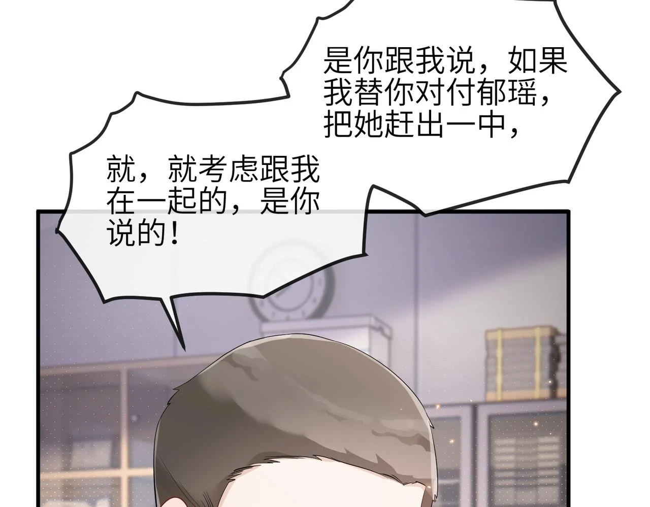 第22话 你......变了吗？ 第12页