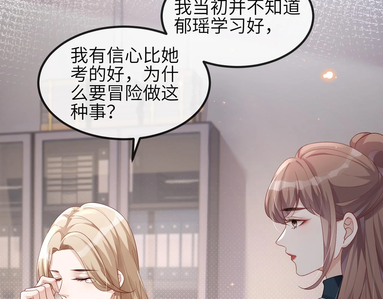 第22话 你......变了吗？ 第16页