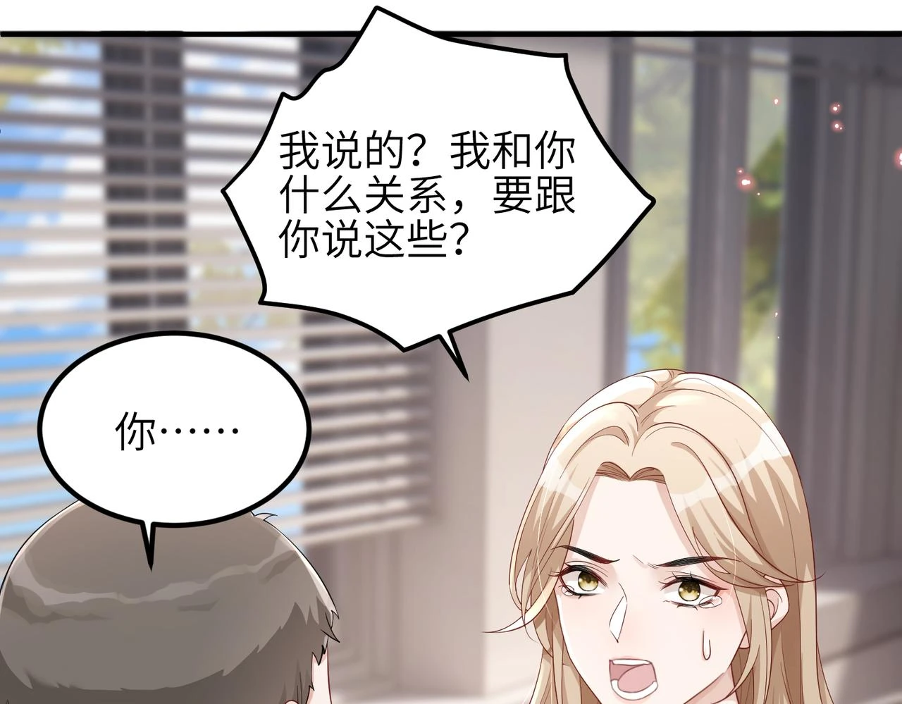 第22话 你......变了吗？ 第24页